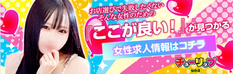 女性求人はコチラ