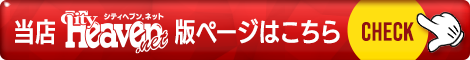 シティヘブン・ネット版ページ