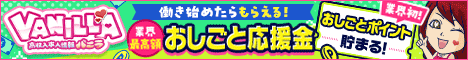 働き始めたらもらえる!おしごと応援金